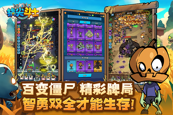 指尖斗士单机版截图3