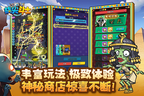 指尖斗士单机版截图4