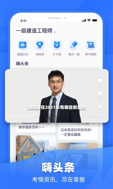 嗨学课堂手机版截图2