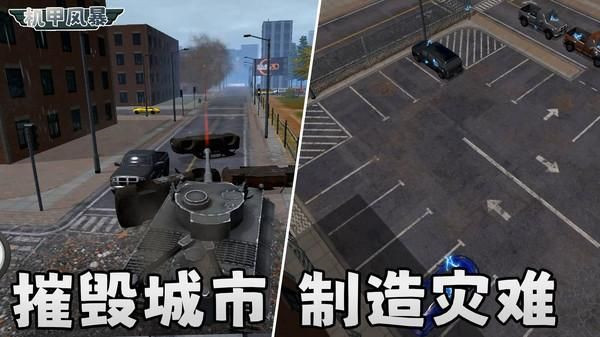 机甲风暴手游安卓版1