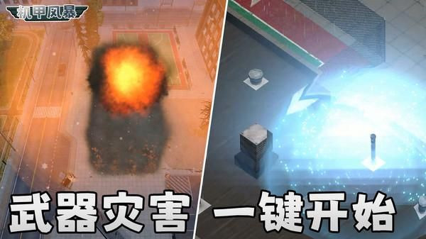 机甲风暴手游安卓版2