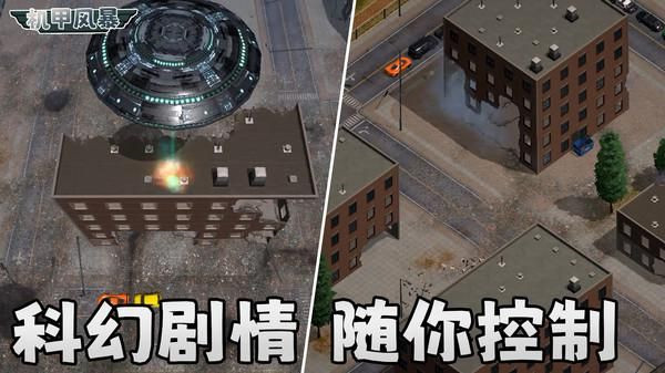 机甲风暴手游安卓版4