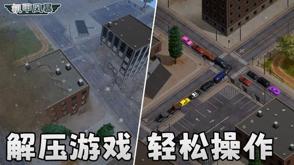 机甲风暴手游安卓版5