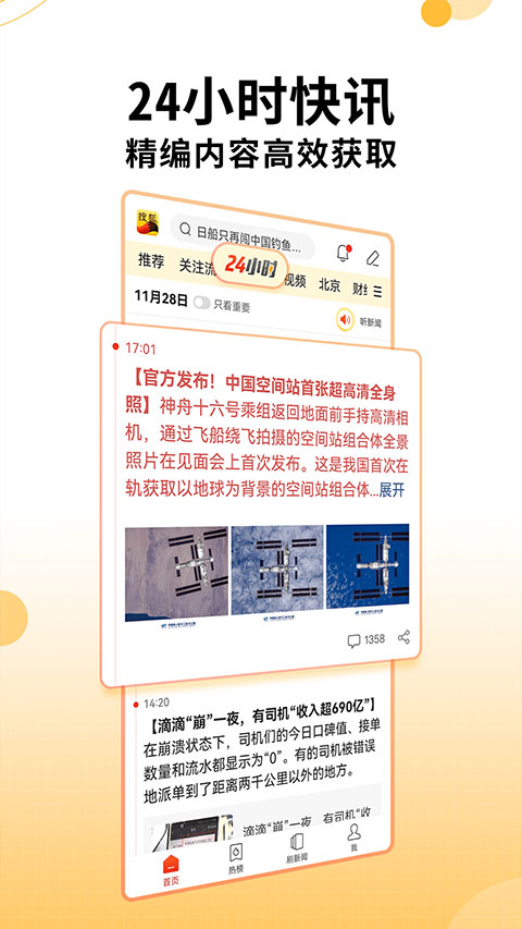 搜狐新闻客户端截图3