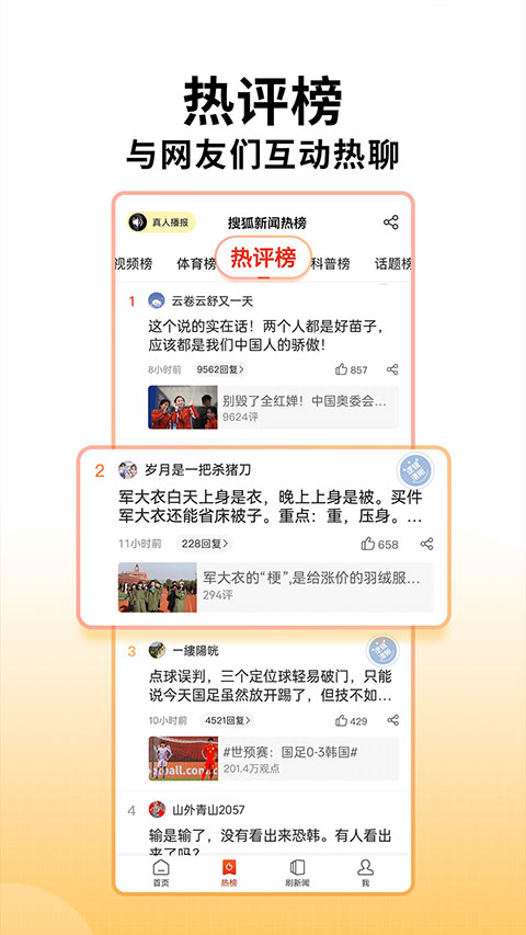 搜狐新闻客户端截图2