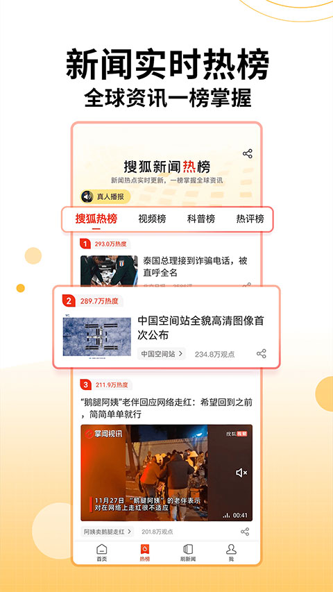 搜狐新闻客户端截图4