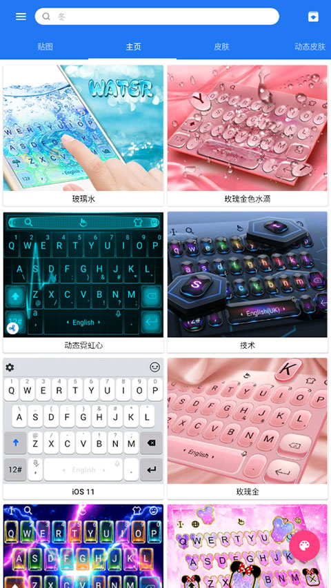 触宝输入法手机版截图1