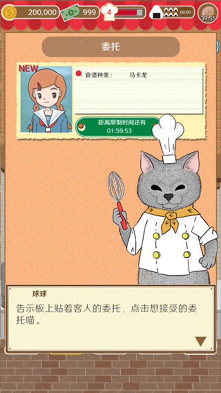 手游疯狂猫咪甜品店截图4