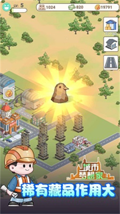 城市梦想家手游截图4