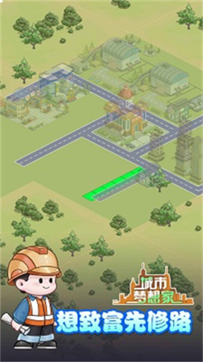 城市梦想家手游截图5