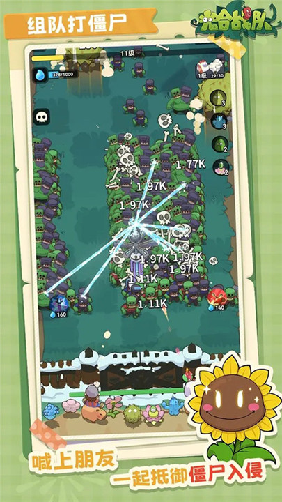 光合战队手机版截图3