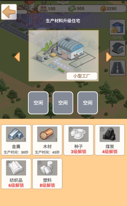 城市梦想家手游