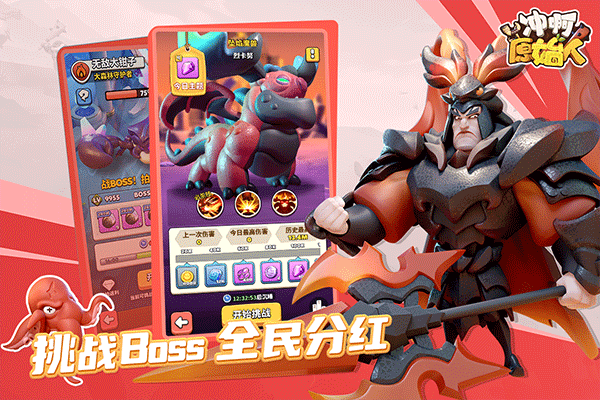 冲啊原始人安卓版截图1