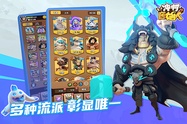 冲啊原始人安卓版截图3