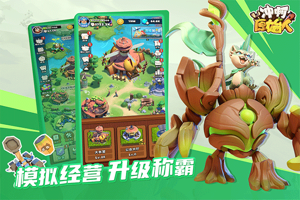 冲啊原始人安卓版截图5