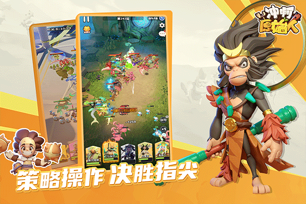 冲啊原始人安卓版截图4