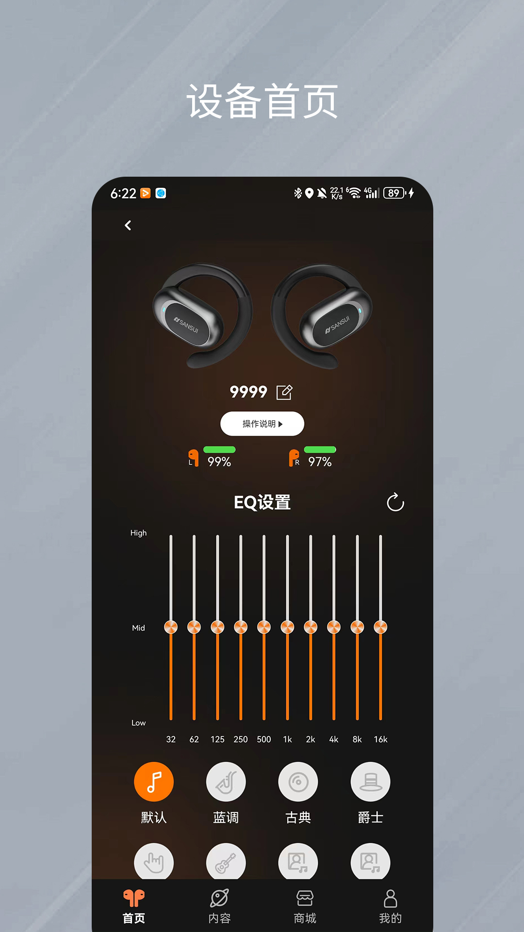 天籁音控软件截图4
