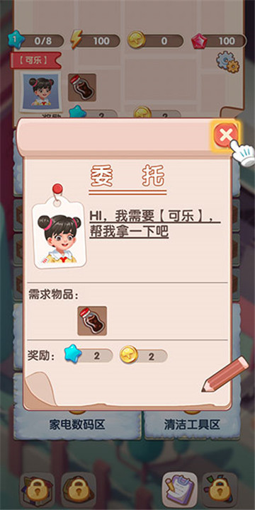 全民开超市手机版截图3