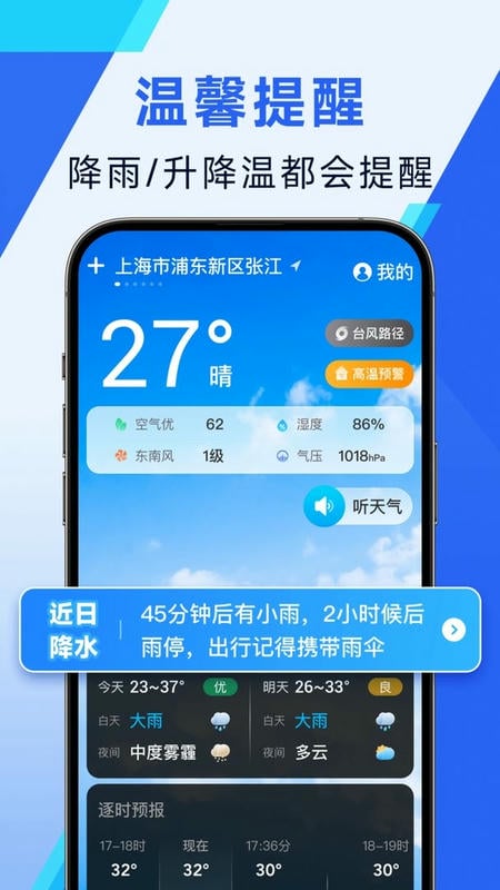 日月天气预报截图1