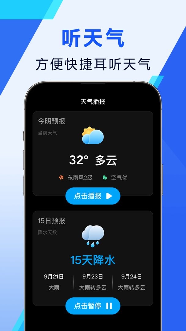 日月天气预报截图3