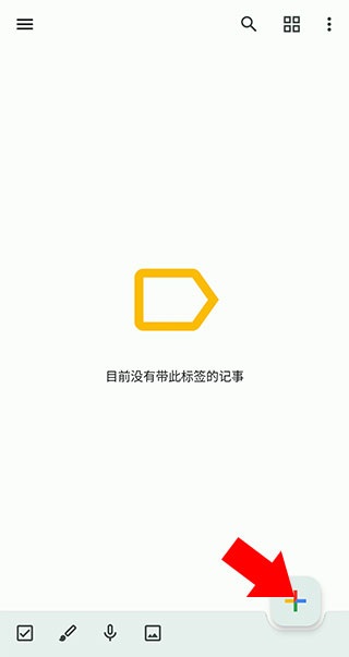 google keep使用教程