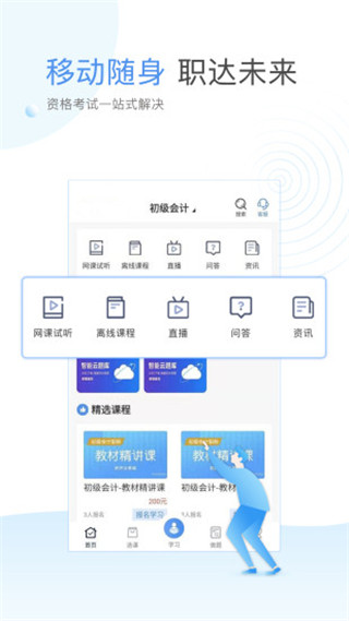 云校学堂app截图2