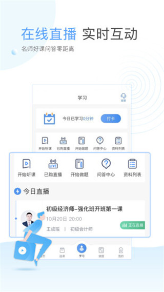 云校学堂app截图3