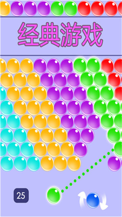 无尽泡泡龙消消乐截图1