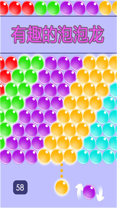 无尽泡泡龙消消乐截图2