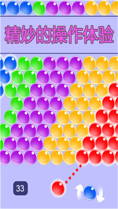 无尽泡泡龙消消乐截图4