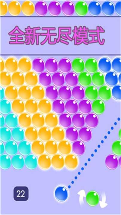 无尽泡泡龙消消乐截图3