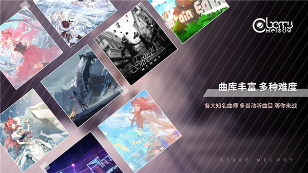 berrymelody音游截图1