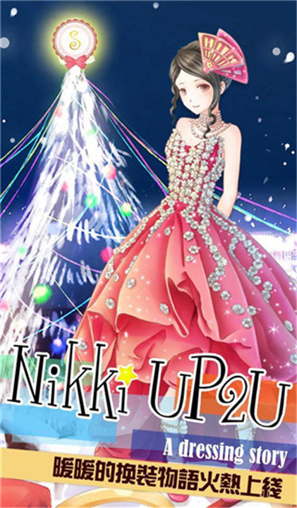 暖暖的换装物语豪华版截图1