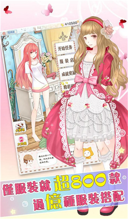 暖暖的换装物语豪华版截图2