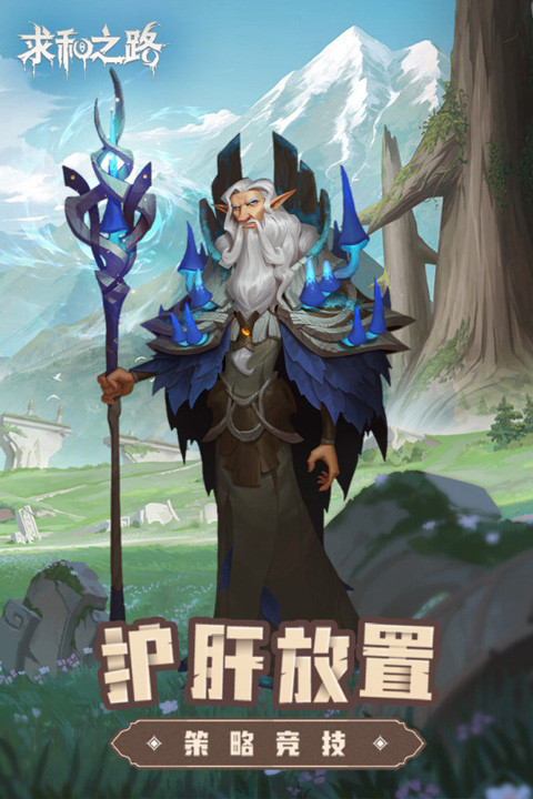 求和之路手机版截图1