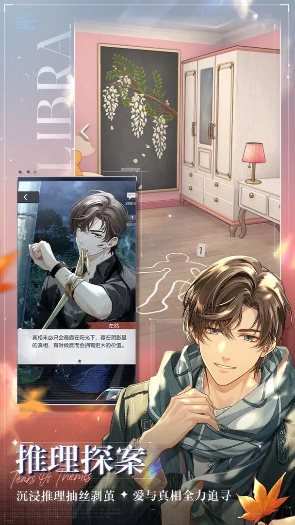 未定事件簿安卓版截图3