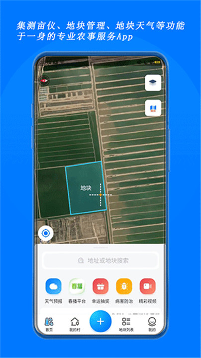 测亩宝手机安卓版1