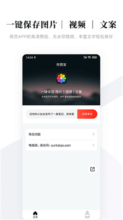 存图宝手机版截图1