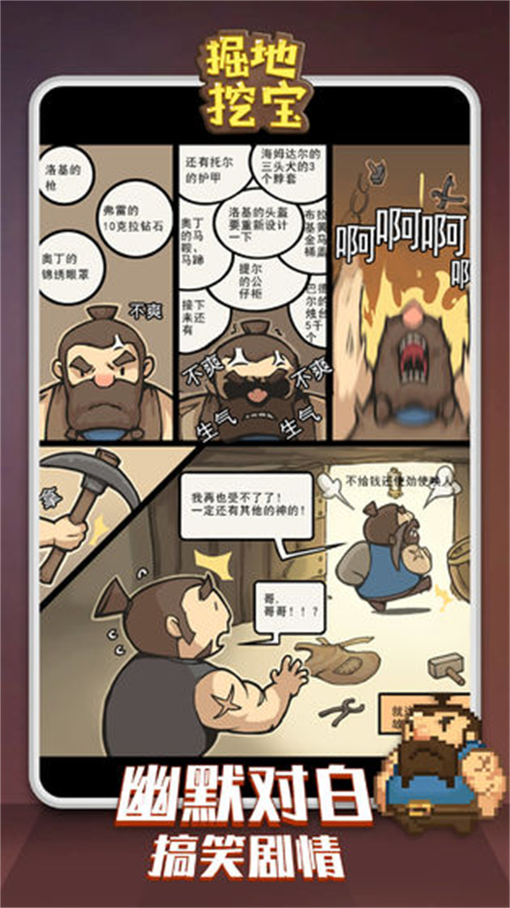 掘地挖宝手机版截图2