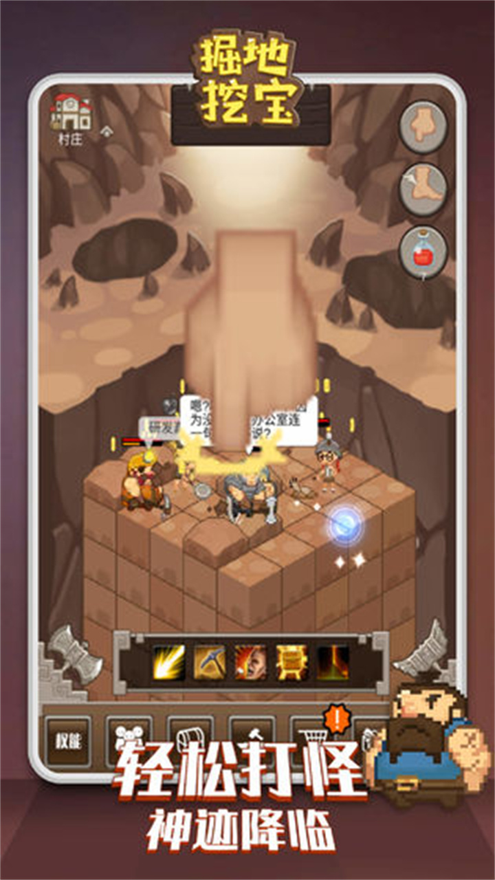 掘地挖宝手机版截图3