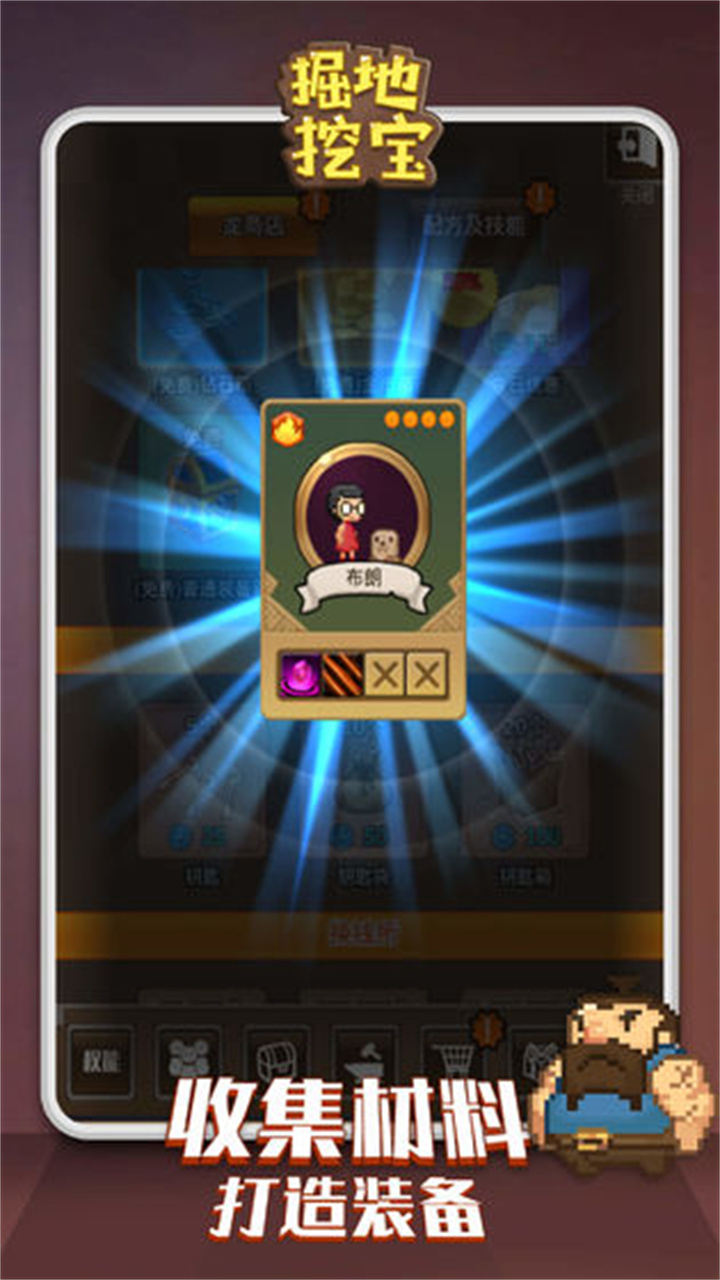 掘地挖宝手机版截图5
