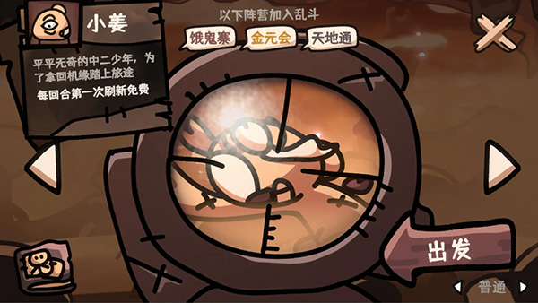 西行乱斗自走棋手机版截图3