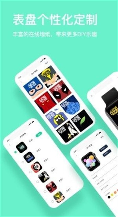 maswear智能手表app截图2