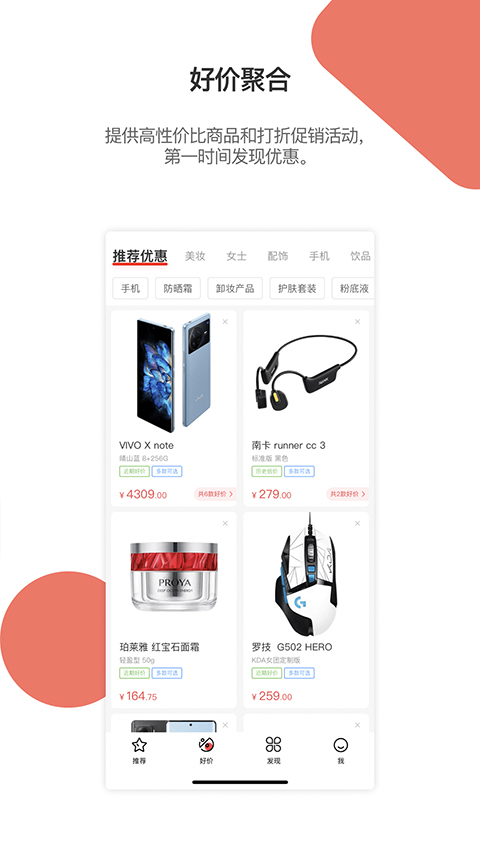 好物清单app截图3