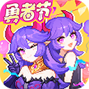 我的勇者安卓版