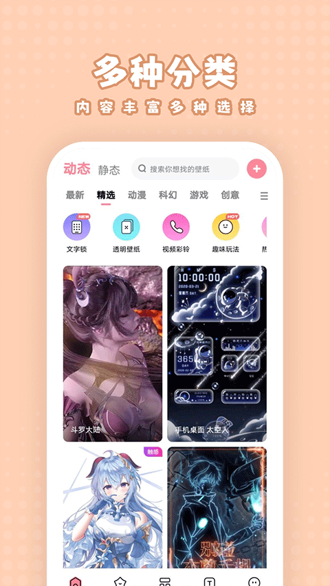 白桃壁纸软件截图3