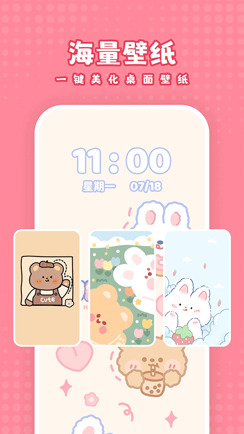 白桃壁纸软件截图5