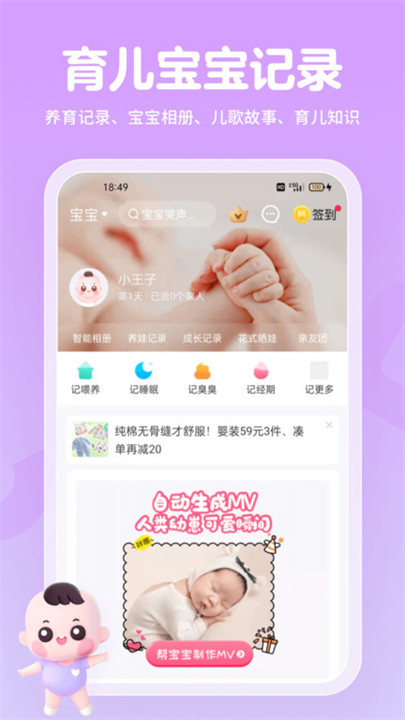 妈妈网孕育软件2