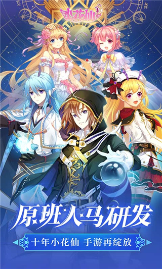 小花仙手机版截图1