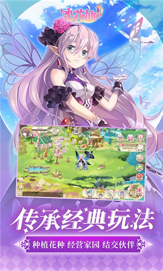 小花仙手机版截图3